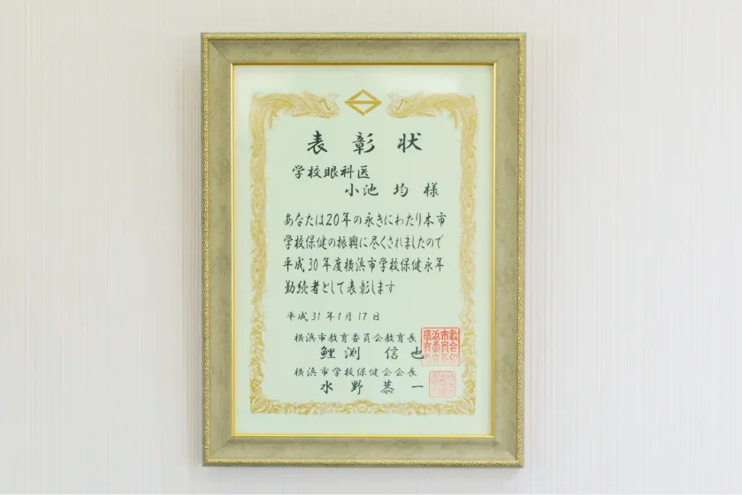 表彰状